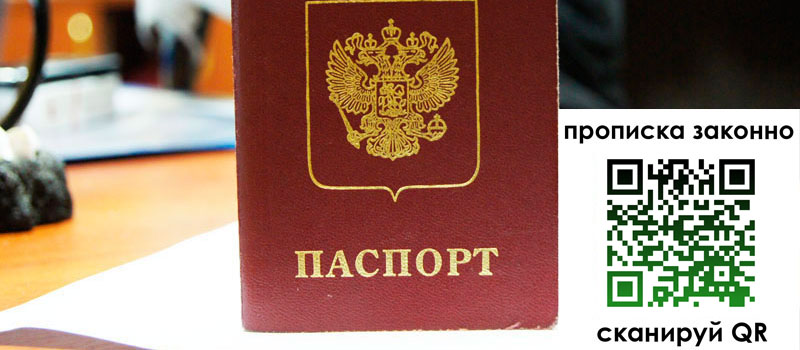 регистрация в Аше прописка в Аше